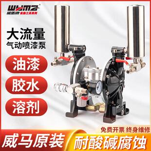 威马气动隔膜泵乳胶油漆喷漆泵自动喷枪汽动泵浦增压泵高压油墨泵