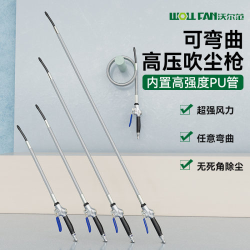 沃尔范万向吹尘枪气压枪合金气吹枪高压吹气尘枪吹气枪高压尘吹枪