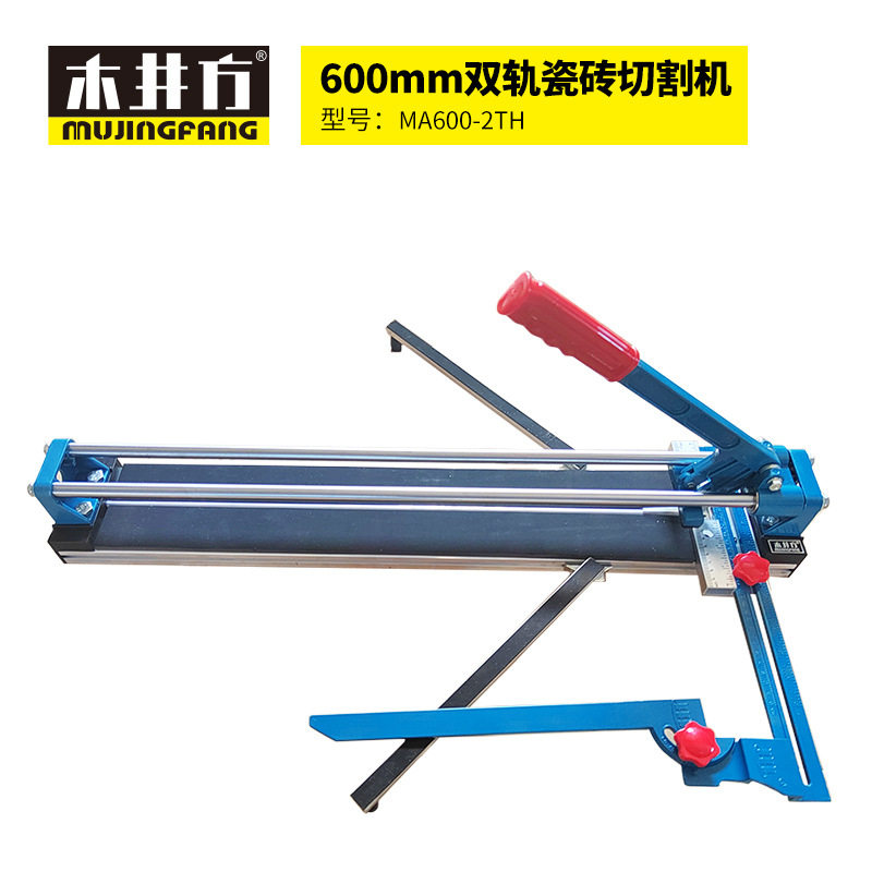 手动推刀家用地板切割600mm双轨瓷砖切割机MA600-2TH