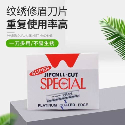 纹绣修眉刀片一刀多用不易生锈重复使用率高专业美容工具