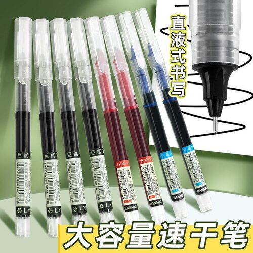 直液式笔直液式笔大容量速干笔学生办公中性笔多色套装