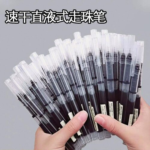 直液式笔速干直液式走珠笔黑色大容量中性笔0.5mm学生办公