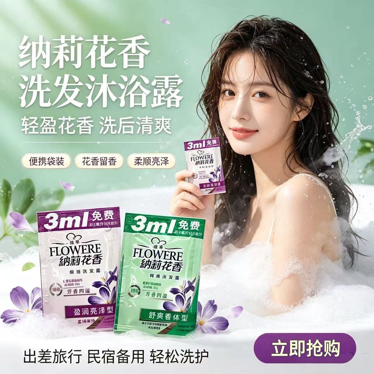 纳莉花香洗沐小样套装清爽亮泽