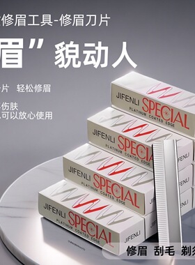 修眉刀片女士专用化妆工具简单一片轻松修眉锋利不伤肤