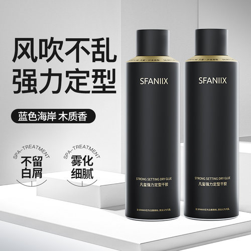 凡玺强力定型干胶发胶