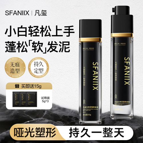 凡玺立体定型软发泥哑光