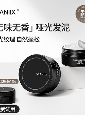 凡玺无味哑光发泥定型男士保湿发蜡无香型头发造型自然蓬松塑性