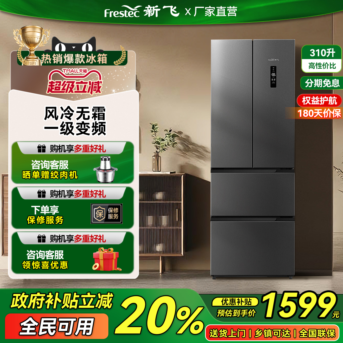 新飞310升法式多门一级变频冰箱