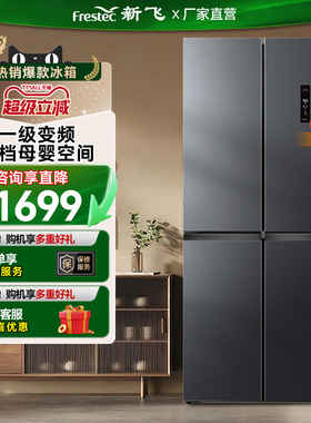 新飞418升十字四门电冰箱灰色风冷一级节能净味家用BCD-418WK8DT