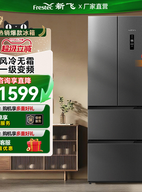 新飞BCD-310WK7CT法式四门冰箱家用电脑温控一级变频节能风冷无霜