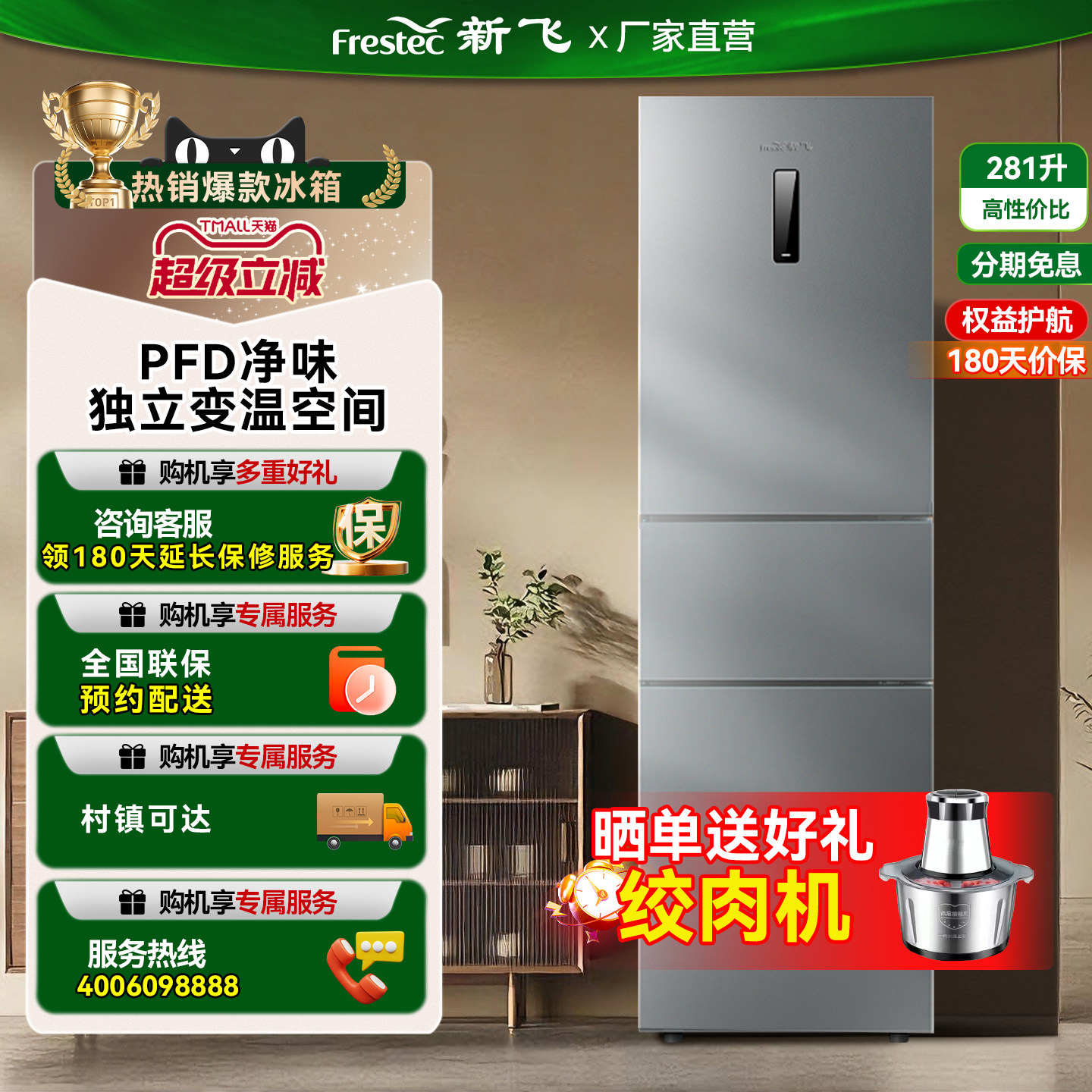 新飞281升三门冰箱软冷冻家用一级节能省电BCD-281WK3AT