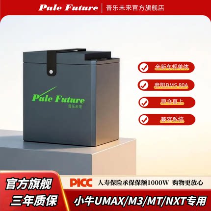 小牛mqil锂电池48v60v72v大容量电动车umax/nxt/m3三元宁德大单体