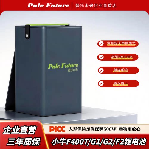 普乐未来小牛F400T锂电池大容量