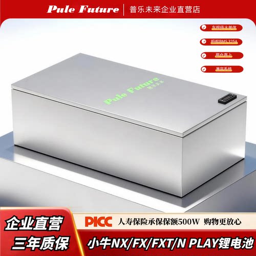 普乐未来小牛NX锂电池大容量单体
