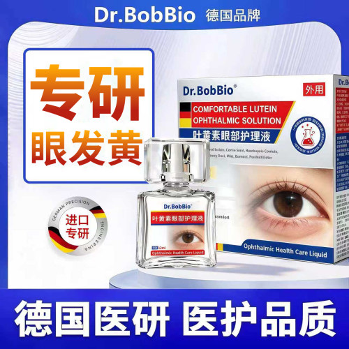 眼睛眼球清澈去黄眼药水黄斑眼白发黄叶黄素滴眼液眼黄德国正品