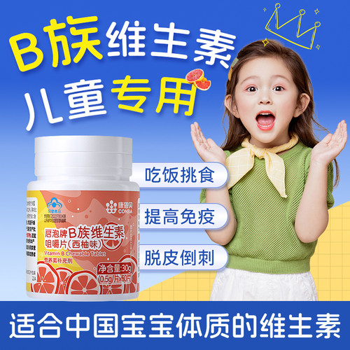 儿童B族维生素拒绝挑食好好吃饭