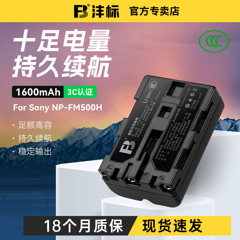 索尼FM500H相机电池充电器
