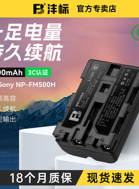 沣标FM500H电池适用索尼a350 A550 a580 A77 A99 FM50 FM30 FM55H A200 A300 A450 A57 A65 A700单反相机座充
