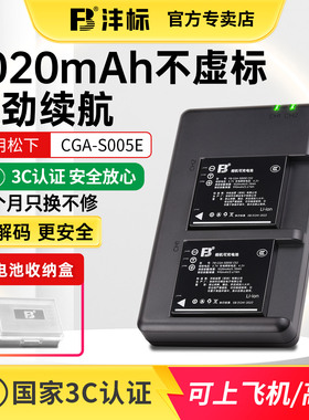 沣标CGA-S005E相机电池适用理光GR GR2 DB-65松下DMC-LX1 LX2 LX3 FX3/5/8/9 FX100 R5 GX20 FX07ccd充电器
