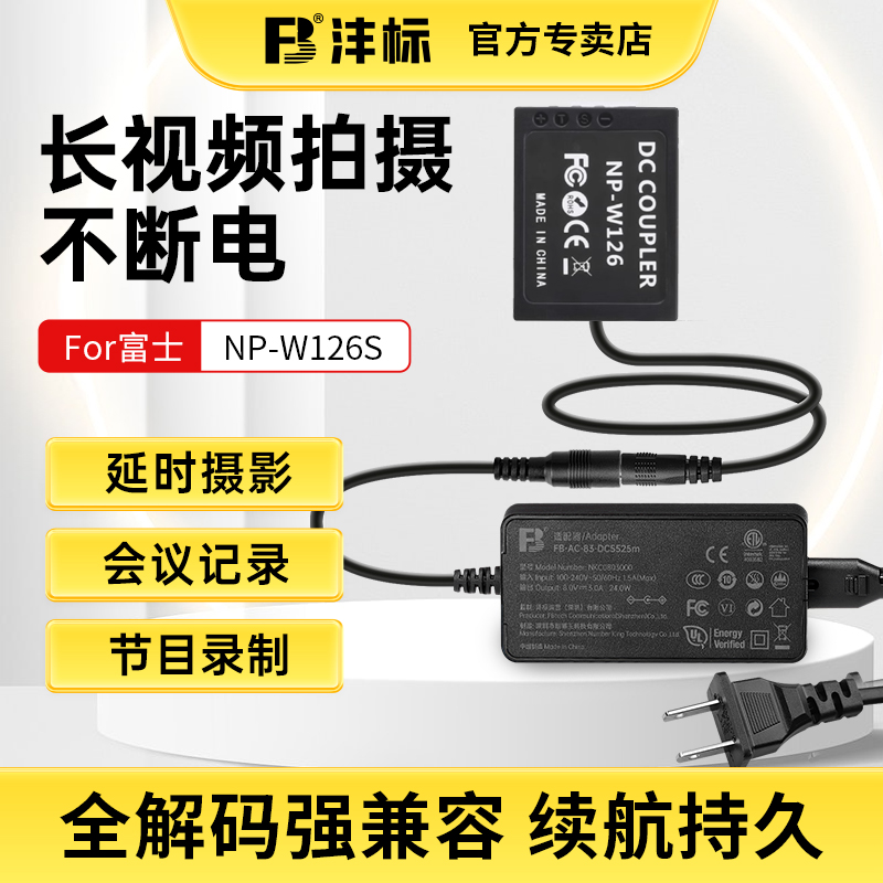 沣标NP-W126S假电池外接电源供电适用富士XS10 XT30 XT20 XT3 XA7 X100V X100F XT200 XA5 XPRO3相机视频直播