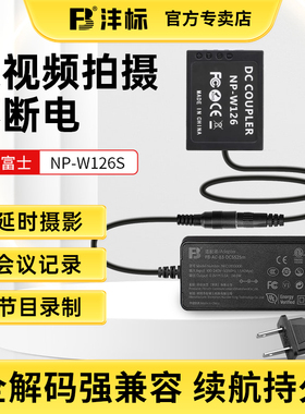 沣标NP-W126S假电池外接电源供电适用富士XS10 XT30 XT20 XT3 XA7 X100V X100F XT200 XA5 XPRO3相机视频直播