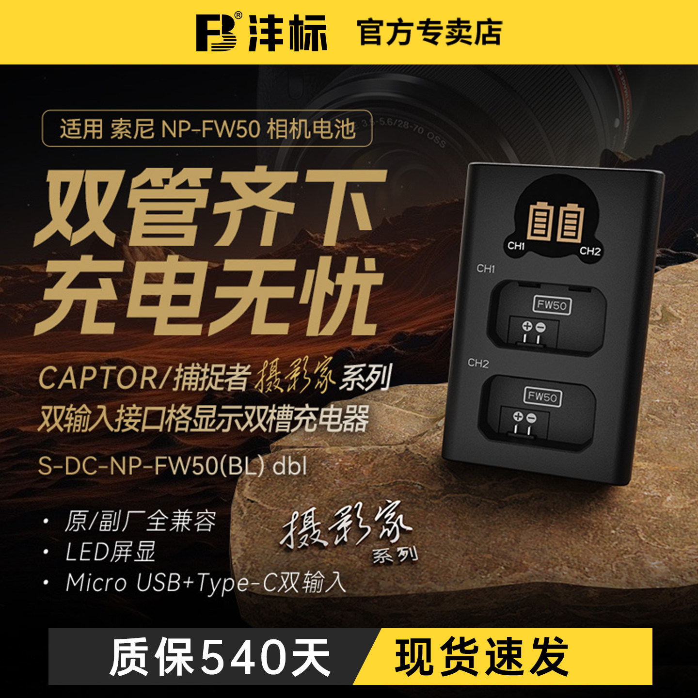 【摄影家】沣标捕捉者NP-FW50相机电池充电器适用索尼sony ZV-E10 a6400 a7m2 a6300 a7r2 s2 a6000 nex7座充