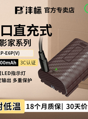 【摄影家】沣标捕捉者Type-C直充相机电池LP-E6P适用佳能R52 R63 R5 MarkII二三代微单专用R5C R6 R7兼容E6NH