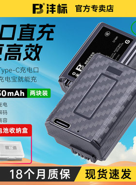 沣标Type-C直充相机电池NP-FW50适用索尼于a6400 a6000 zve10 a6300 a7m2 a7r2 a6100 A5100 nex7单反充电器