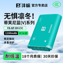 【蒂芙尼蓝】沣标NP-BX1相机电池适用索尼zv1 ZV1F RX1R WX350黑卡RX100M7 M6 M5 M4 M3 CX405 HX90 50充电器