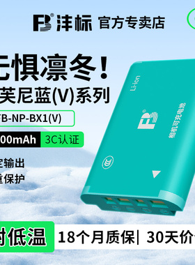 【蒂芙尼蓝】沣标NP-BX1相机电池适用索尼zv1 ZV1F RX1R WX350黑卡RX100M7 M6 M5 M4 M3 CX405 HX90 50充电器
