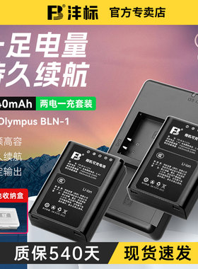 沣标BLN-1电池充电器套装BLN1适用奥林巴斯EM1 EM5 EP5 EM5II相机PEN-F E-M1 E-P5 E-M5 Mark II单反非原装
