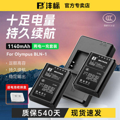 沣标BLN1奥林巴斯相机电池充电器