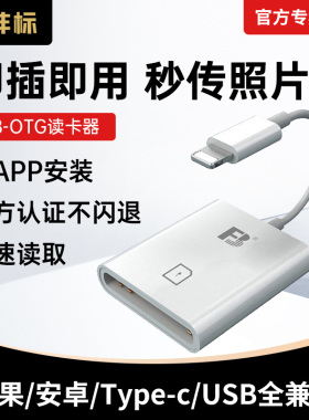 沣标苹果手机OTG读卡器SD/TF/CF内存卡ipad转接头iPhone17 16 15相机佳能微单反type-C安卓适用华为USB高速