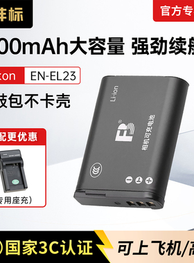 沣标EN-EL23相机电池充电器适用于尼康P600 P610S P900S P900 B700 S810cCoolPix数码座充锂电池非原装
