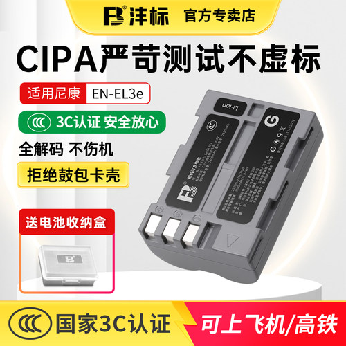 沣标EL3E相机锂电池充电器座充
