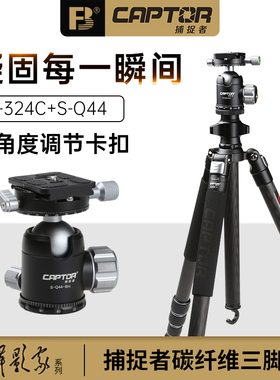 沣标捕捉者324C三脚架+Q44云台套装碳纤维手机架相机单反摄影微单拍摄适用佳能索尼直播专业便携户外拍照角架