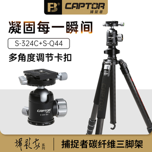 沣标捕捉者324C三脚架+Q44云台套装碳纤维手机架相机单反摄影微单拍摄适用佳能索尼直播专业便携户外拍照角架