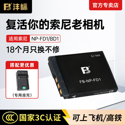 沣标FD1索尼相机电池BD1充电器