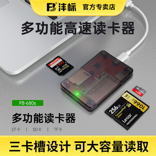 沣标读卡器三合一cf卡sd卡高速相机电脑车载转换多功能tf卡内存适用于单反微单相机