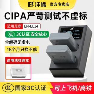 P7000 P7700充电器 D3200 D5600 D5100 D5300 D3400 D3100 P7100 沣标EN D5500 EL14相机电池适用尼康D3300