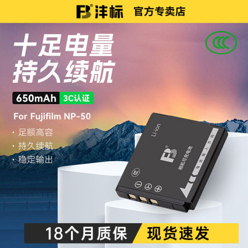 沣标NP50富士相机电池充电器座充