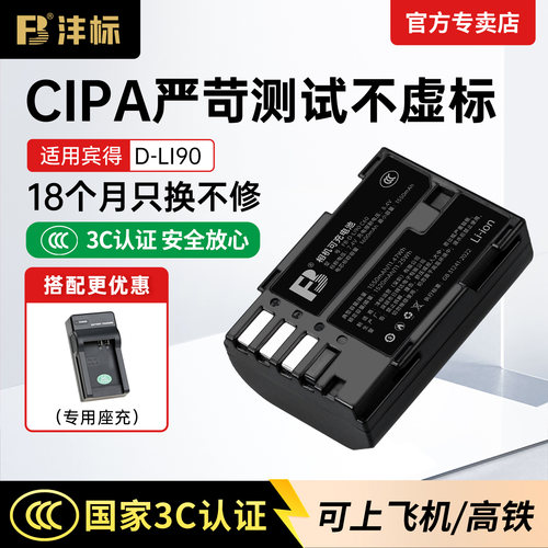 沣标LI90宾得相机电池单反充电器