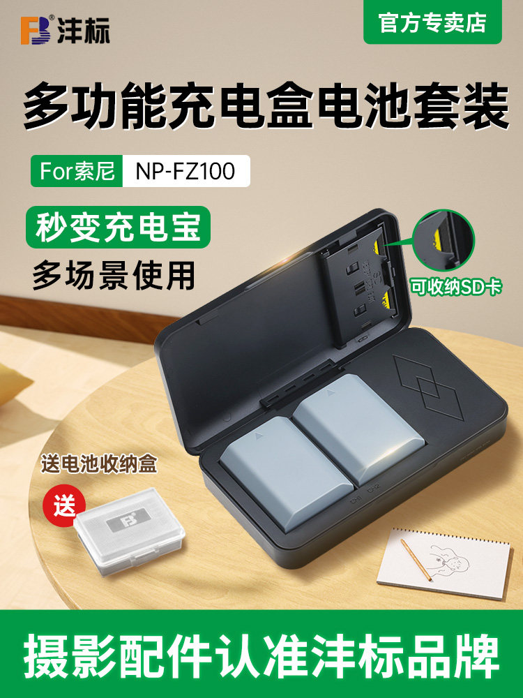 沣标NP-FZ100相机电池多功能充电器适用索尼sony a7m3 a7m4 a7c A