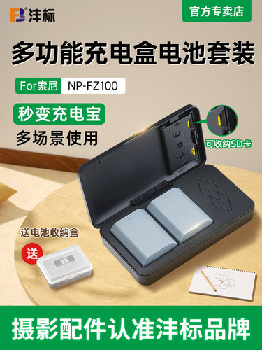 沣标NP-FZ100相机电池多功能充电器适用索尼sony a7m3 a7m4 a7c A