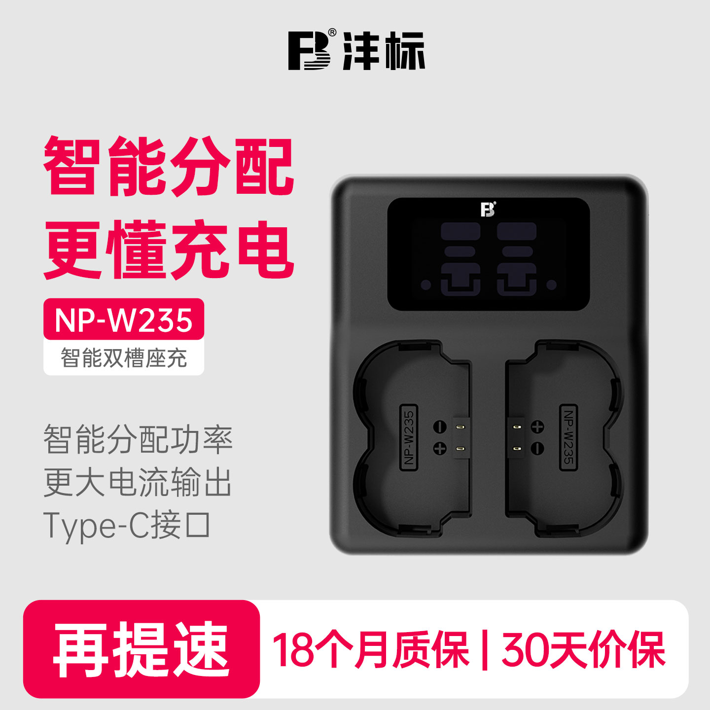 沣标相机电池NP-W235充电器座充