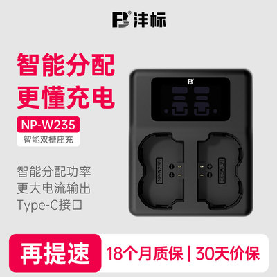 沣标相机电池NP-W235充电器座充