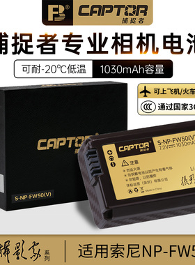 【摄影家】沣标捕捉者NP-FW50相机电池适用索尼sony ZV-E10 a6400 a7m2 a6300 a7r2 s2 a6000 nex7充电器配件