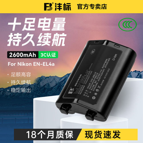 沣标EL4a相机锂电池充电器座充