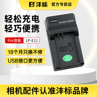 沣标佳能E12相机电池充电器座充