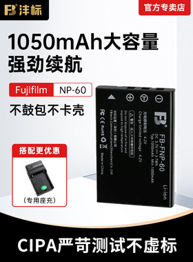 沣标NP-60电池适用富士F50i F601 f401 M603 F402 F601ZM柯达LS74